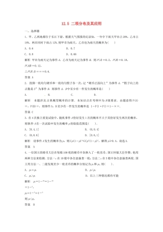 （特效提高）高考数学一轮精品复习 12.5 二项分布及其应用题库 理