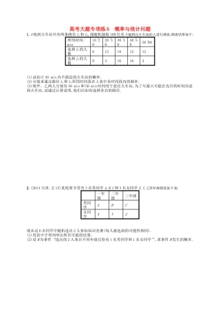 （福建专版）高考数学大一轮复习 高考大题专项练6 文-人教版高三数学试题
