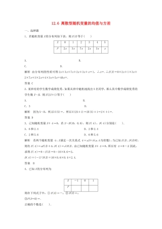 （特效提高）高考数学一轮精品复习 12.6 离散型随机变量的均值与方差题库 理
