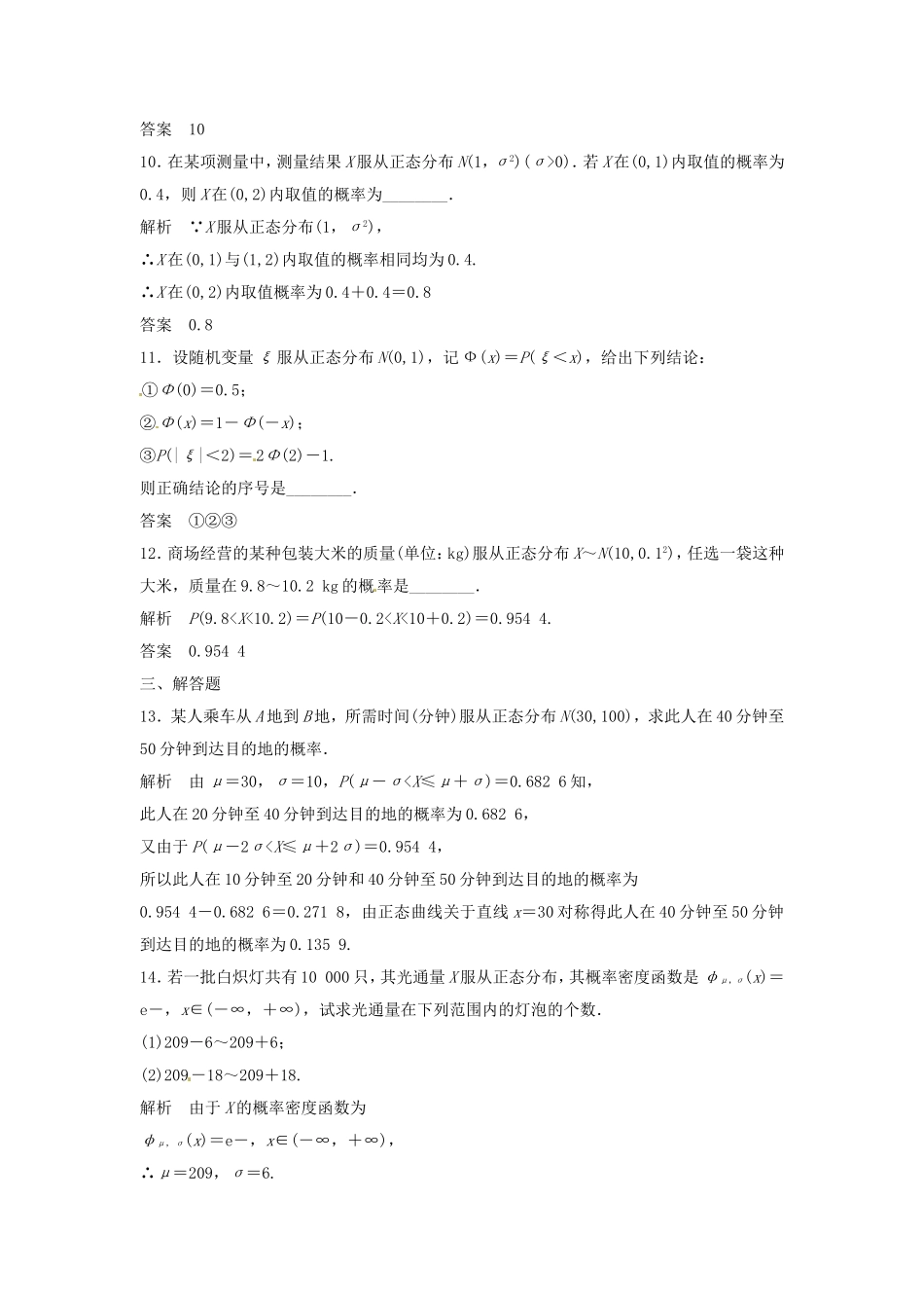 （特效提高）高考数学一轮精品复习 12.7 正态分布题库 理_第3页