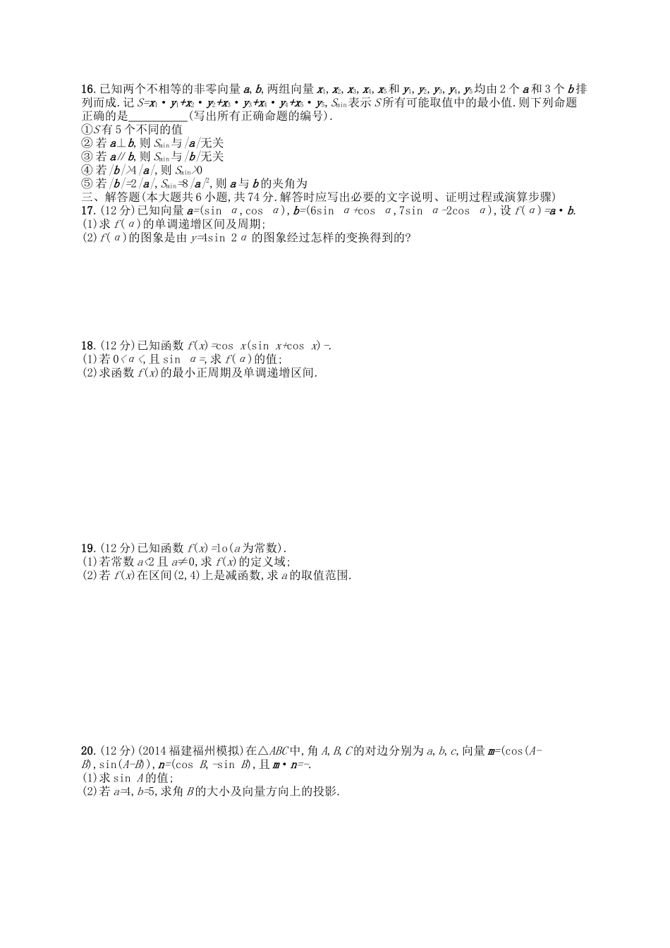 （福建专版）高考数学大一轮复习 滚动测试卷二 文-人教版高三数学试题_第2页