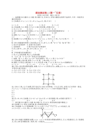 （福建专版）高考数学大一轮复习 滚动测试卷二 文-人教版高三数学试题