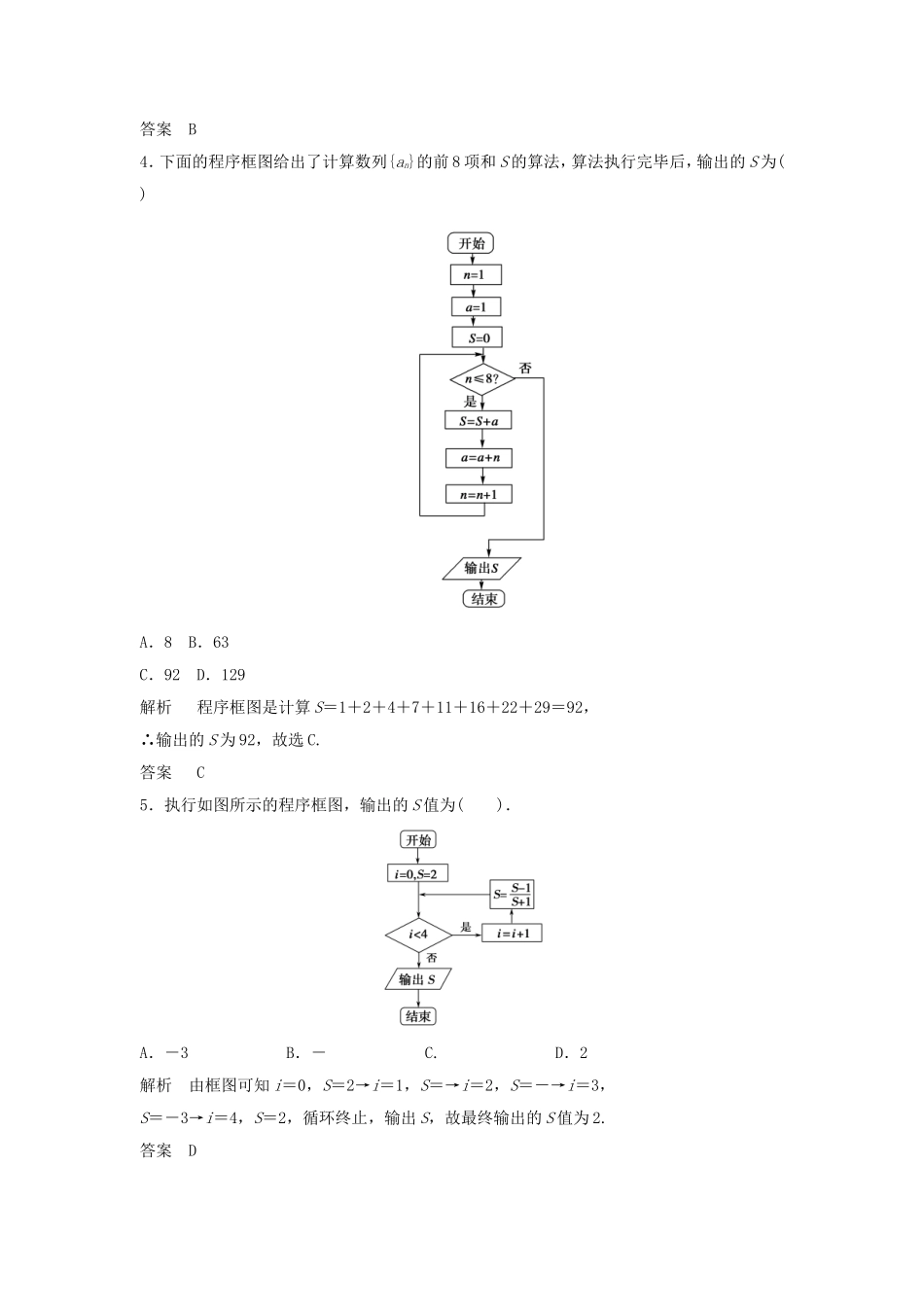 （特效提高）高考数学一轮精品复习 13.1 算法初步题库 理_第2页