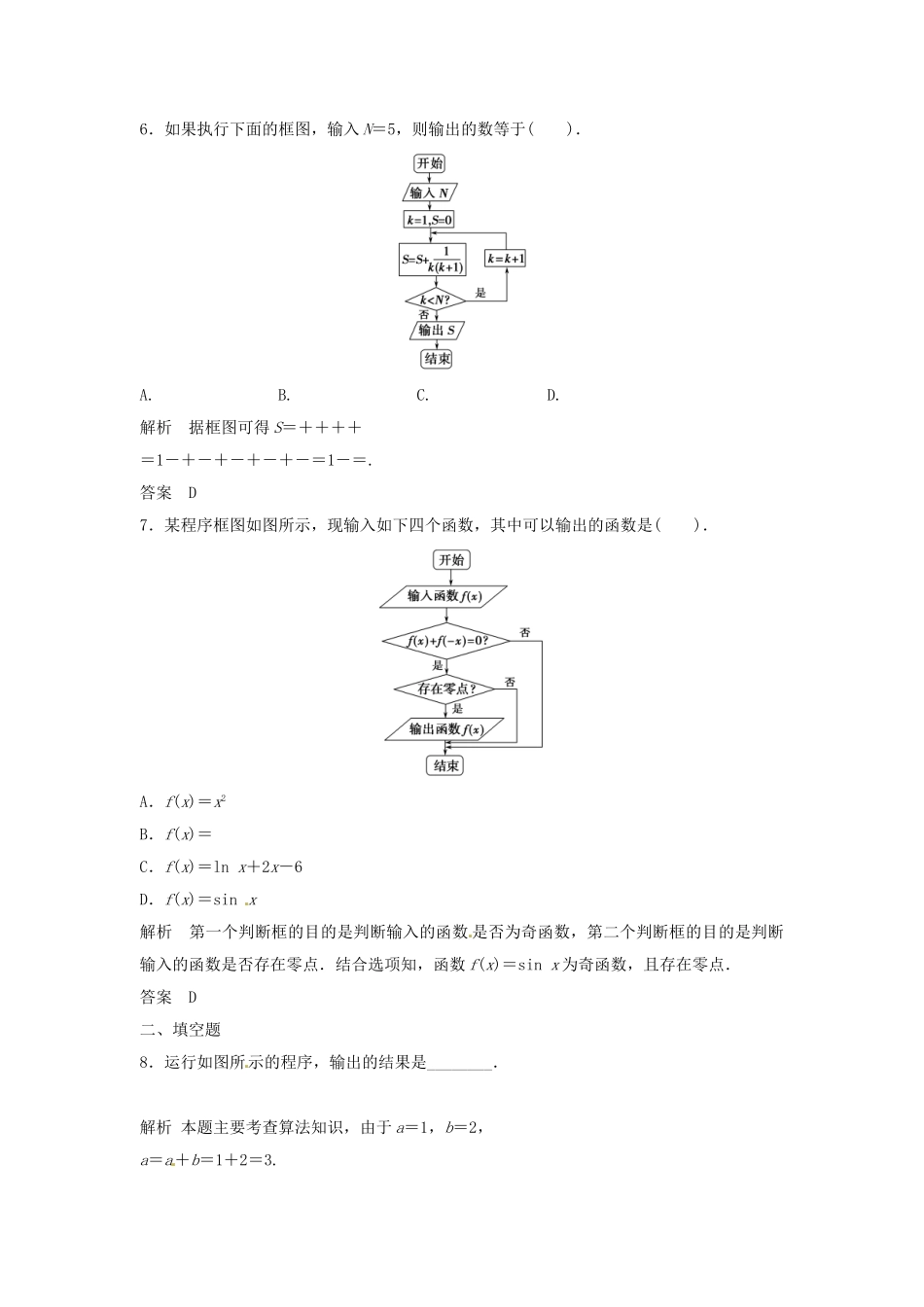 （特效提高）高考数学一轮精品复习 13.1 算法初步题库 理_第3页