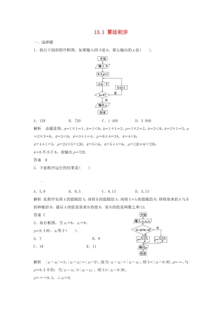 （特效提高）高考数学一轮精品复习 13.1 算法初步题库 理