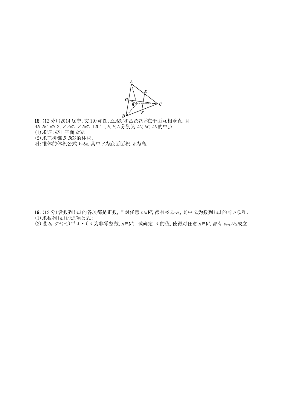 （福建专版）高考数学大一轮复习 滚动测试卷三 文-人教版高三数学试题_第2页