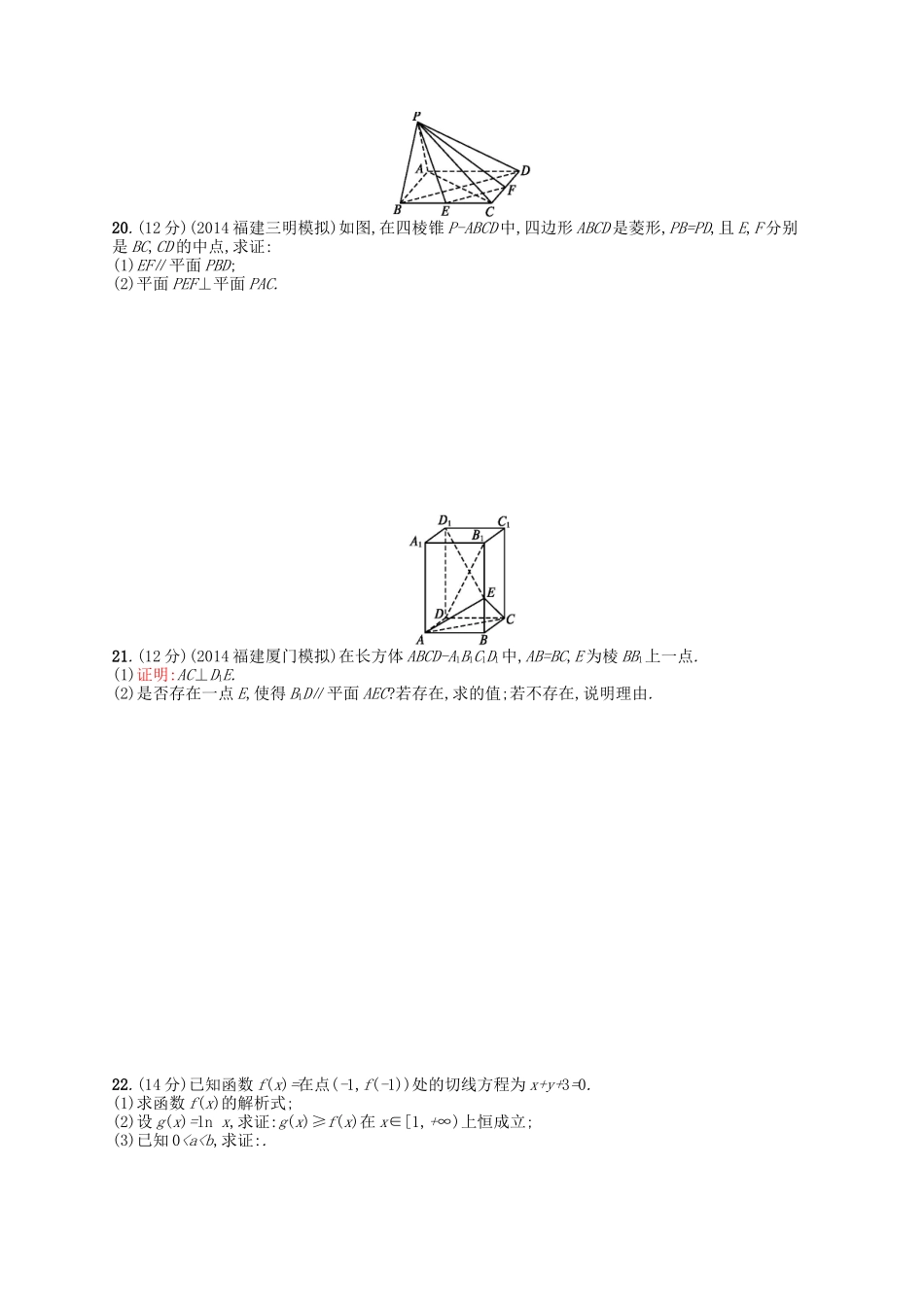 （福建专版）高考数学大一轮复习 滚动测试卷三 文-人教版高三数学试题_第3页