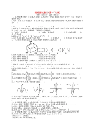 （福建专版）高考数学大一轮复习 滚动测试卷三 文-人教版高三数学试题