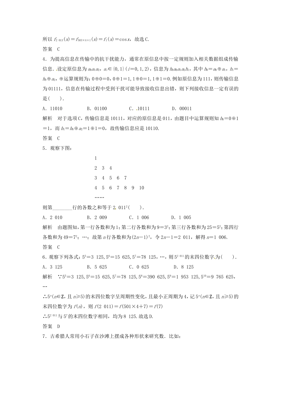（特效提高）高考数学一轮精品复习 13.2 合情推理与演绎推理题库 理_第2页