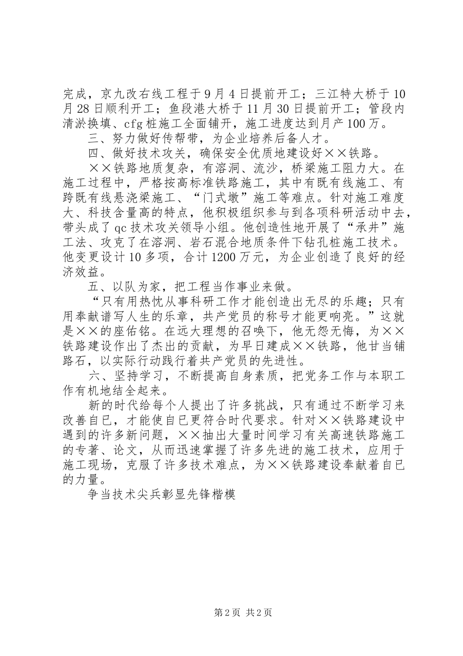 2024年项目部总工程师先进事迹材料_第2页
