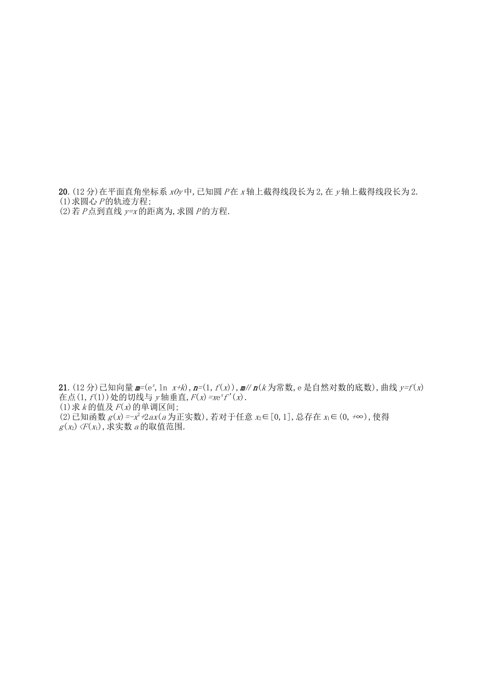 （福建专版）高考数学大一轮复习 滚动测试卷四 文-人教版高三数学试题_第3页