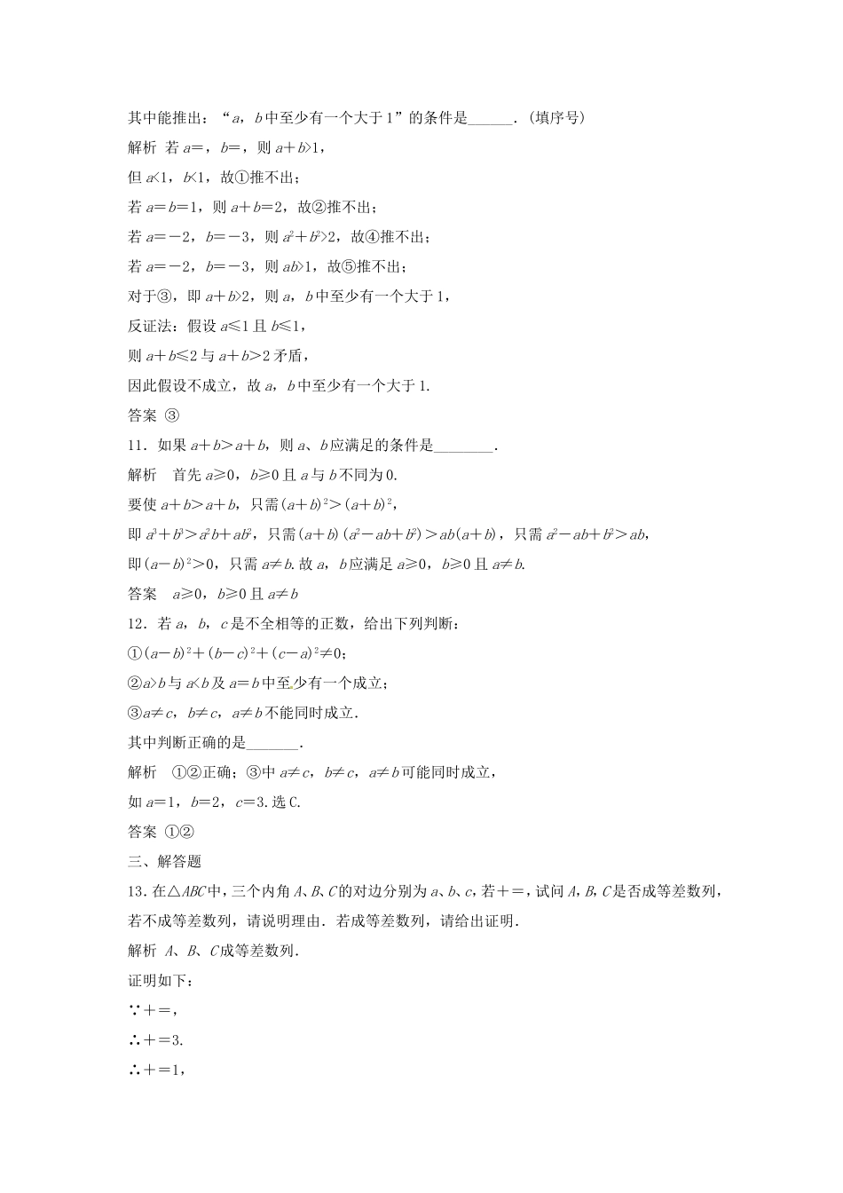 （特效提高）高考数学一轮精品复习 13.3 直接证明与间接证明题库 理_第3页