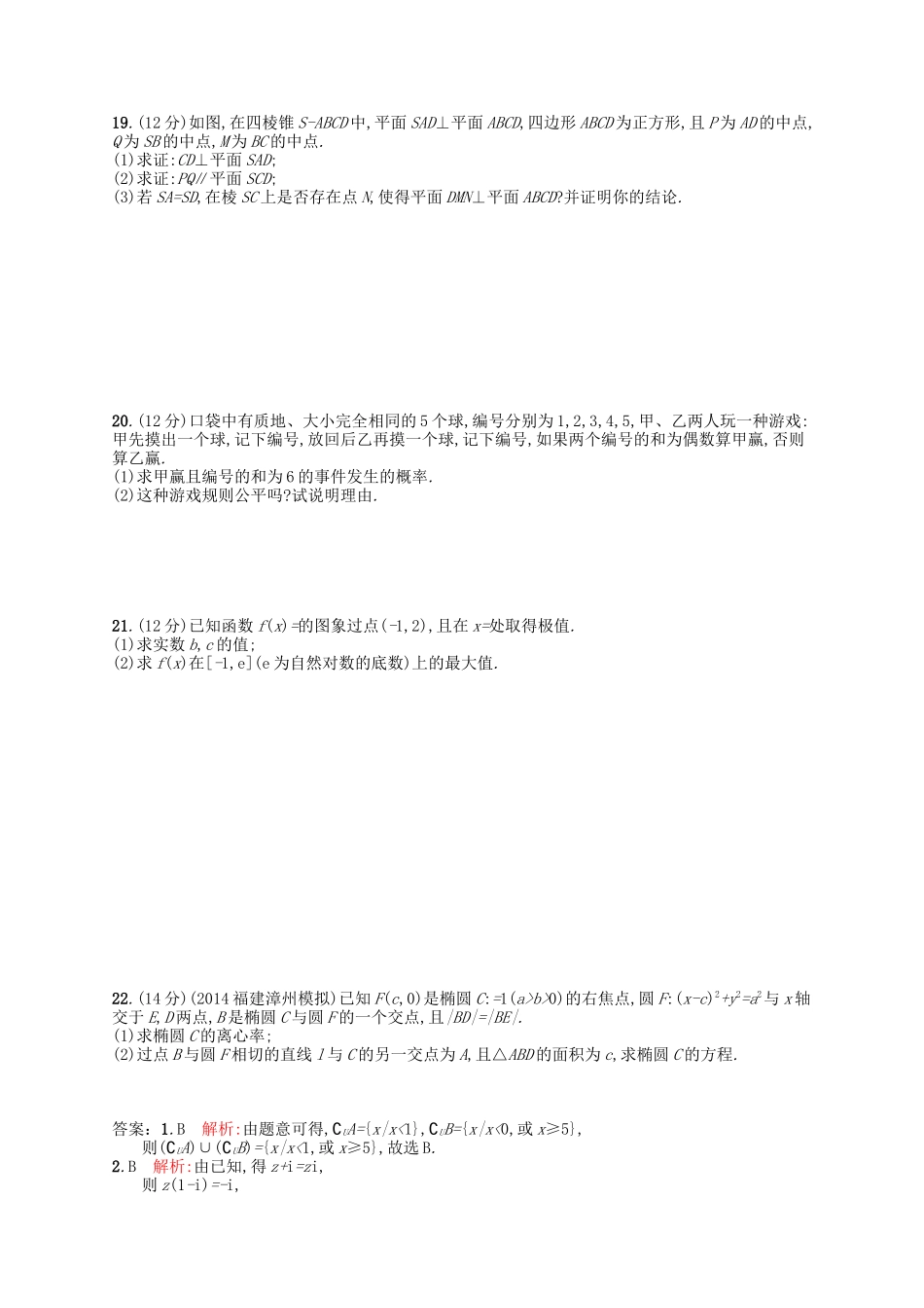 （福建专版）高考数学大一轮复习 滚动测试卷五 文-人教版高三数学试题_第3页