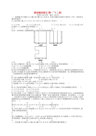 （福建专版）高考数学大一轮复习 滚动测试卷五 文-人教版高三数学试题