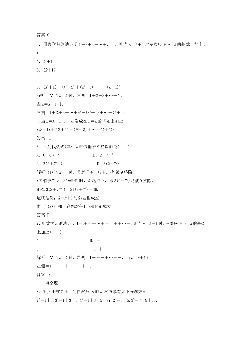 （特效提高）高考数学一轮精品复习 13.4 数学归纳法题库 理_第2页
