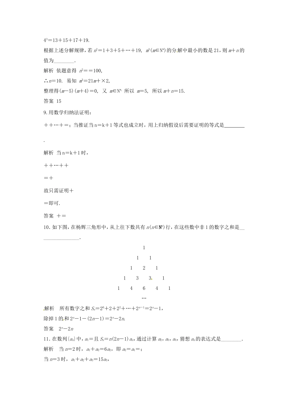 （特效提高）高考数学一轮精品复习 13.4 数学归纳法题库 理_第3页