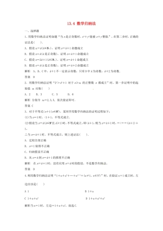 （特效提高）高考数学一轮精品复习 13.4 数学归纳法题库 理