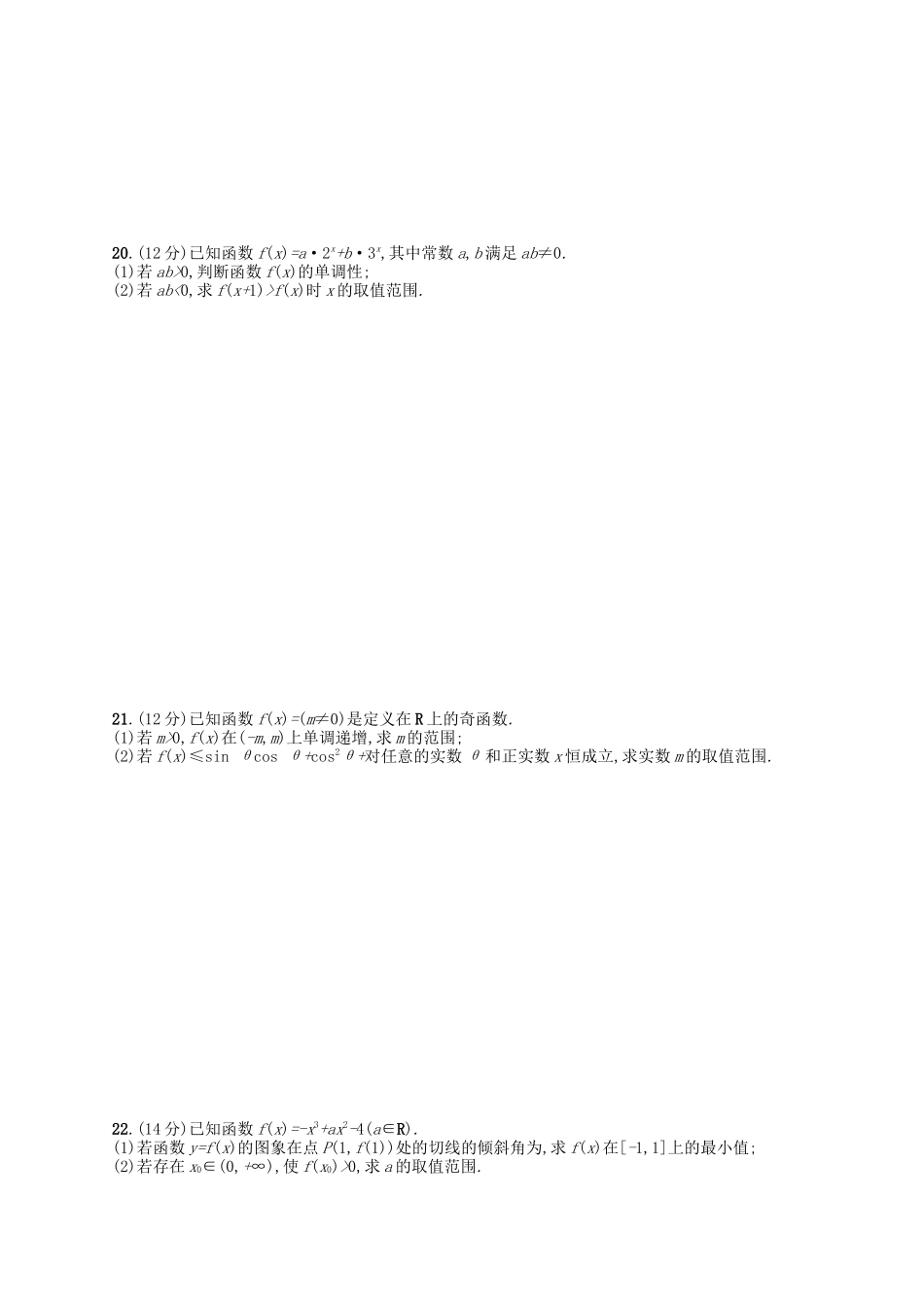 （福建专版）高考数学大一轮复习 滚动测试卷一 文-人教版高三数学试题_第3页