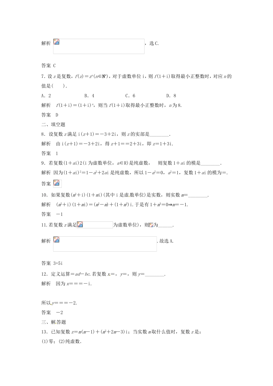 （特效提高）高考数学一轮精品复习 13.5 复数题库 理_第2页