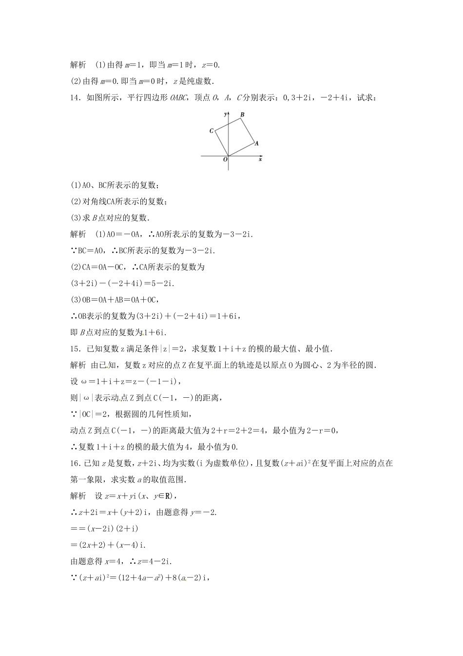 （特效提高）高考数学一轮精品复习 13.5 复数题库 理_第3页