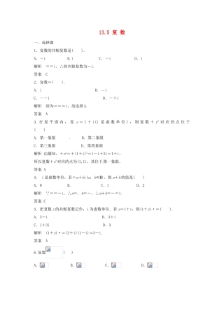 （特效提高）高考数学一轮精品复习 13.5 复数题库 理