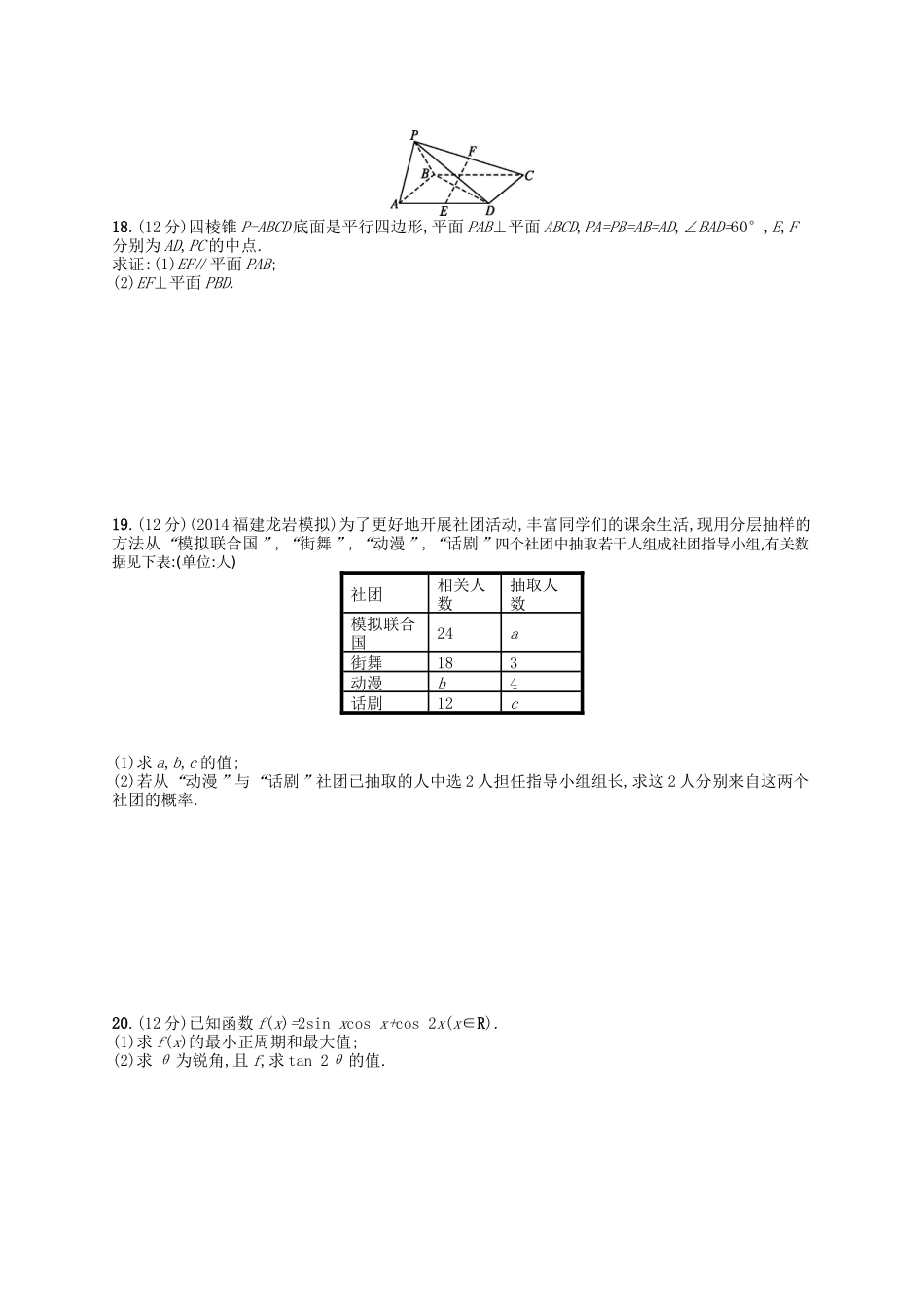 （福建专版）高考数学大一轮复习 综合测试卷 文-人教版高三数学试题_第3页
