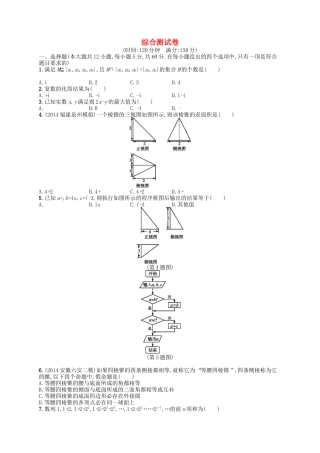 （福建专版）高考数学大一轮复习 综合测试卷 文-人教版高三数学试题