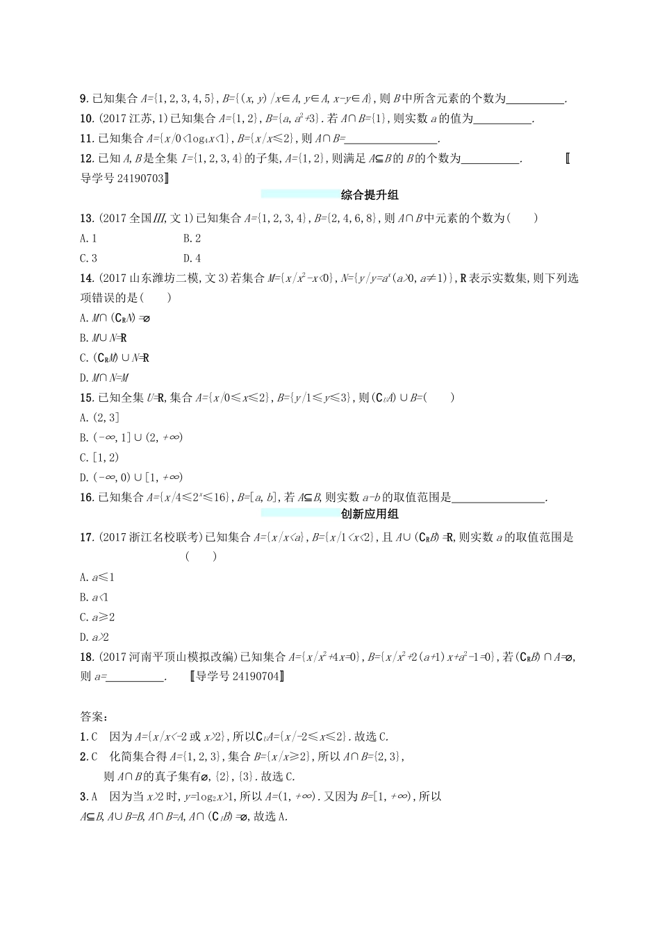 （福建专版）高考数学一轮复习 课时规范练1 集合的概念与运算 文-人教版高三数学试题_第2页