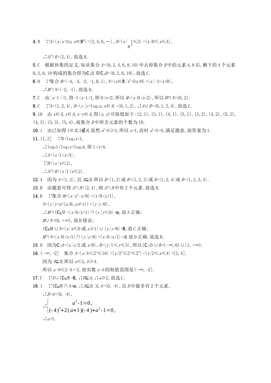 （福建专版）高考数学一轮复习 课时规范练1 集合的概念与运算 文-人教版高三数学试题_第3页