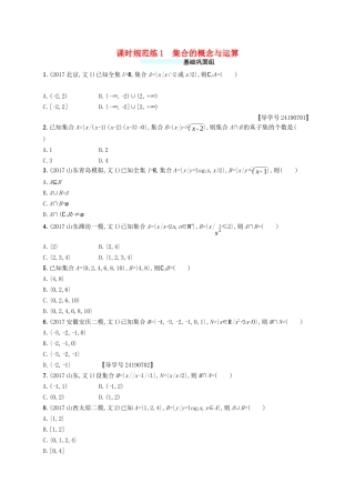 （福建专版）高考数学一轮复习 课时规范练1 集合的概念与运算 文-人教版高三数学试题
