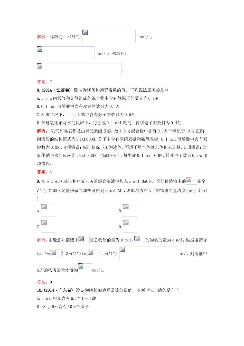 （湘教考苑）（新课标）高考化学一轮复习 1.2化学计量在实验中的应用课时作业 新人教版-新人教版高三全册化学试题_第3页