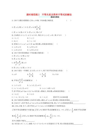 （福建专版）高考数学一轮复习 课时规范练2 不等关系及简单不等式的解法 文-人教版高三数学试题