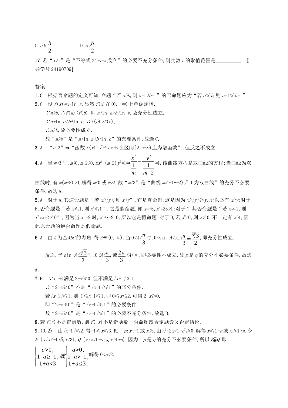 （福建专版）高考数学一轮复习 课时规范练3 命题及其关系、充要条件 文-人教版高三数学试题_第3页