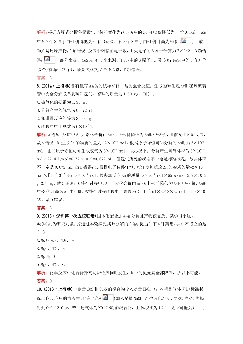 （湘教考苑）（新课标）高考化学一轮复习 2.3氧化还原反应课时作业 新人教版-新人教版高三全册化学试题_第3页