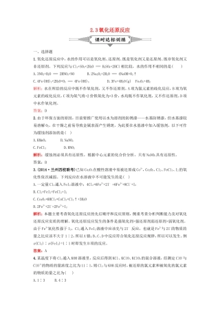 （湘教考苑）（新课标）高考化学一轮复习 2.3氧化还原反应课时作业 新人教版-新人教版高三全册化学试题
