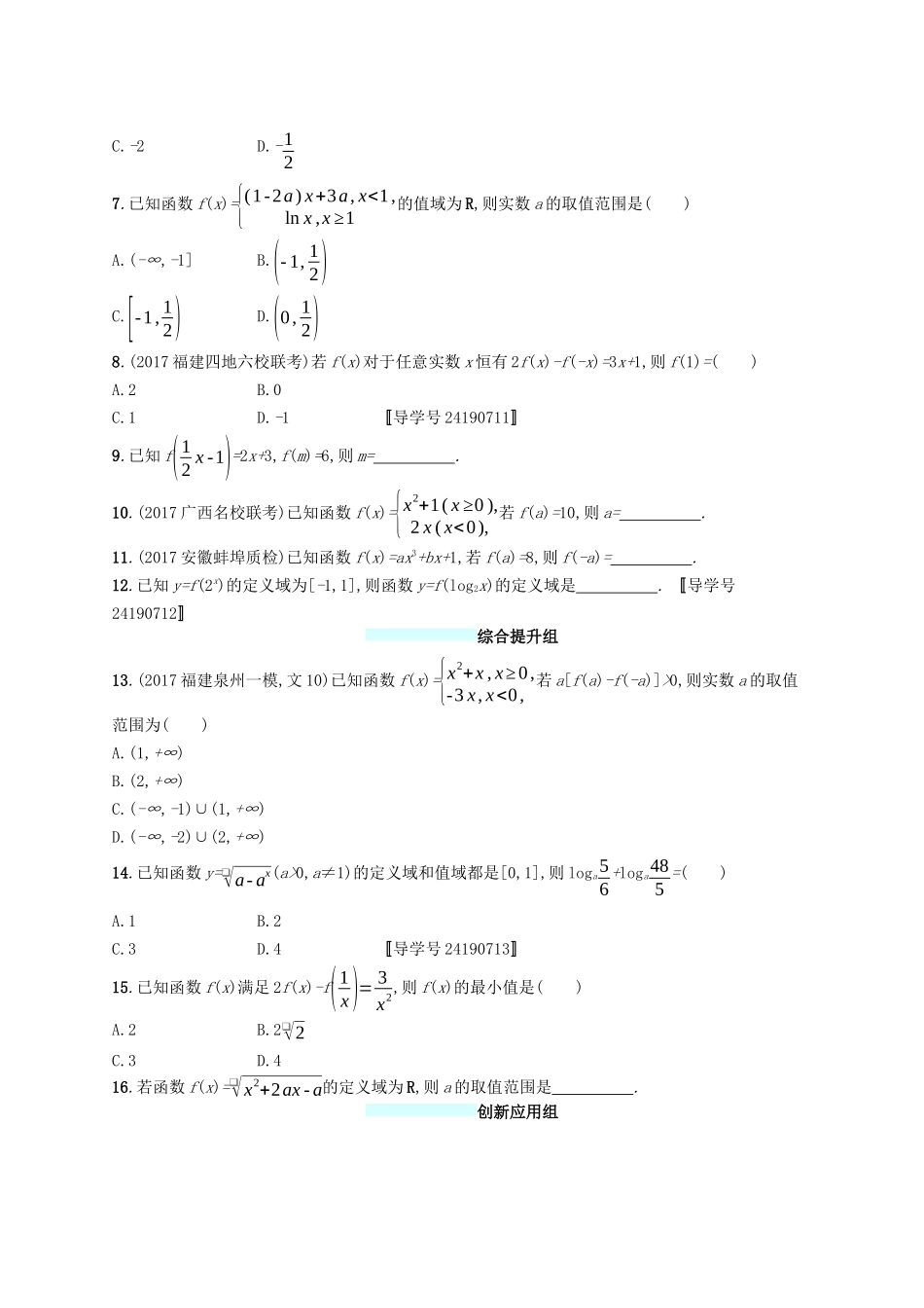 （福建专版）高考数学一轮复习 课时规范练5 函数及其表示 文-人教版高三数学试题_第2页