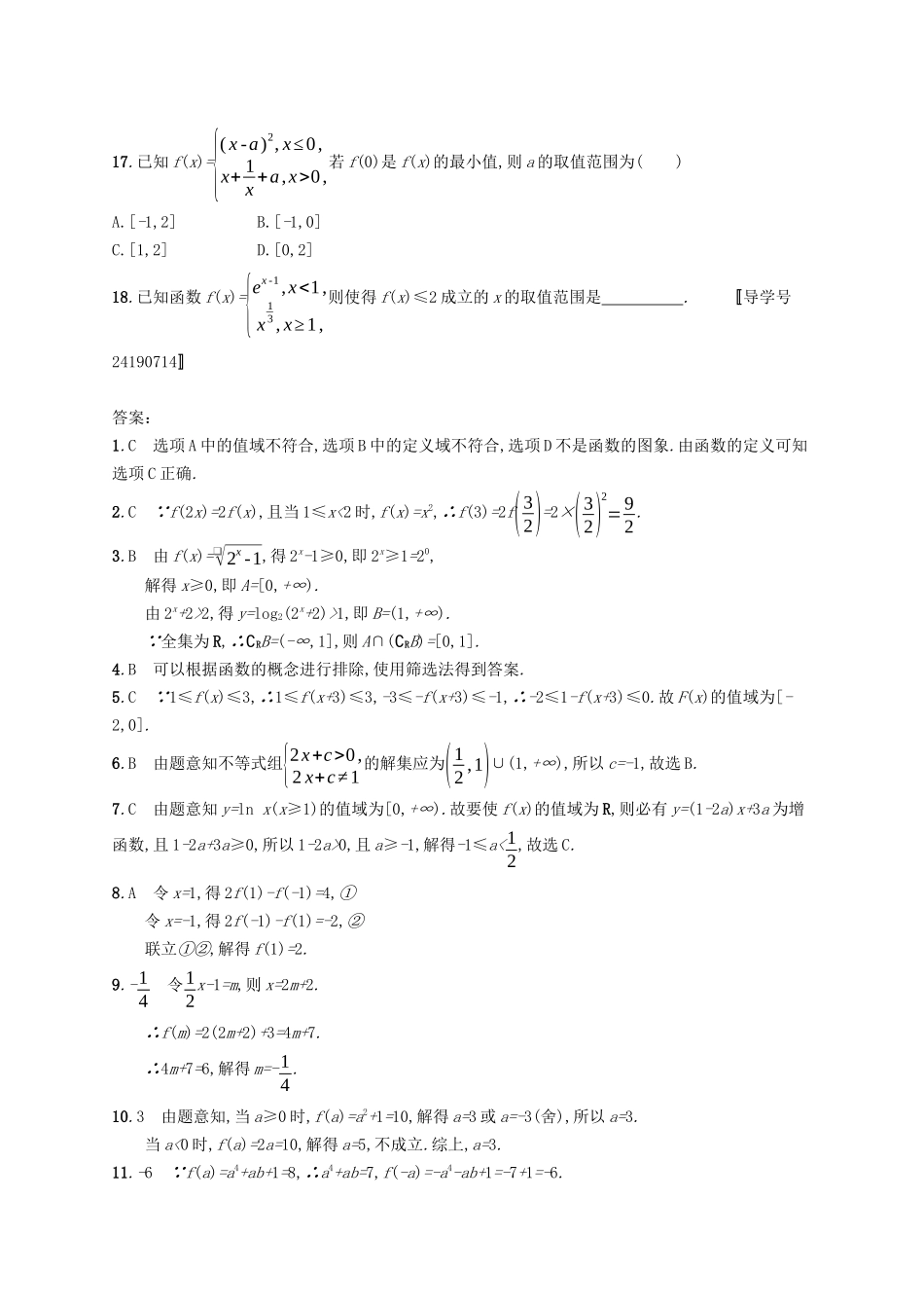 （福建专版）高考数学一轮复习 课时规范练5 函数及其表示 文-人教版高三数学试题_第3页