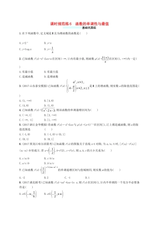 （福建专版）高考数学一轮复习 课时规范练6 函数的单调性与最值 文-人教版高三数学试题
