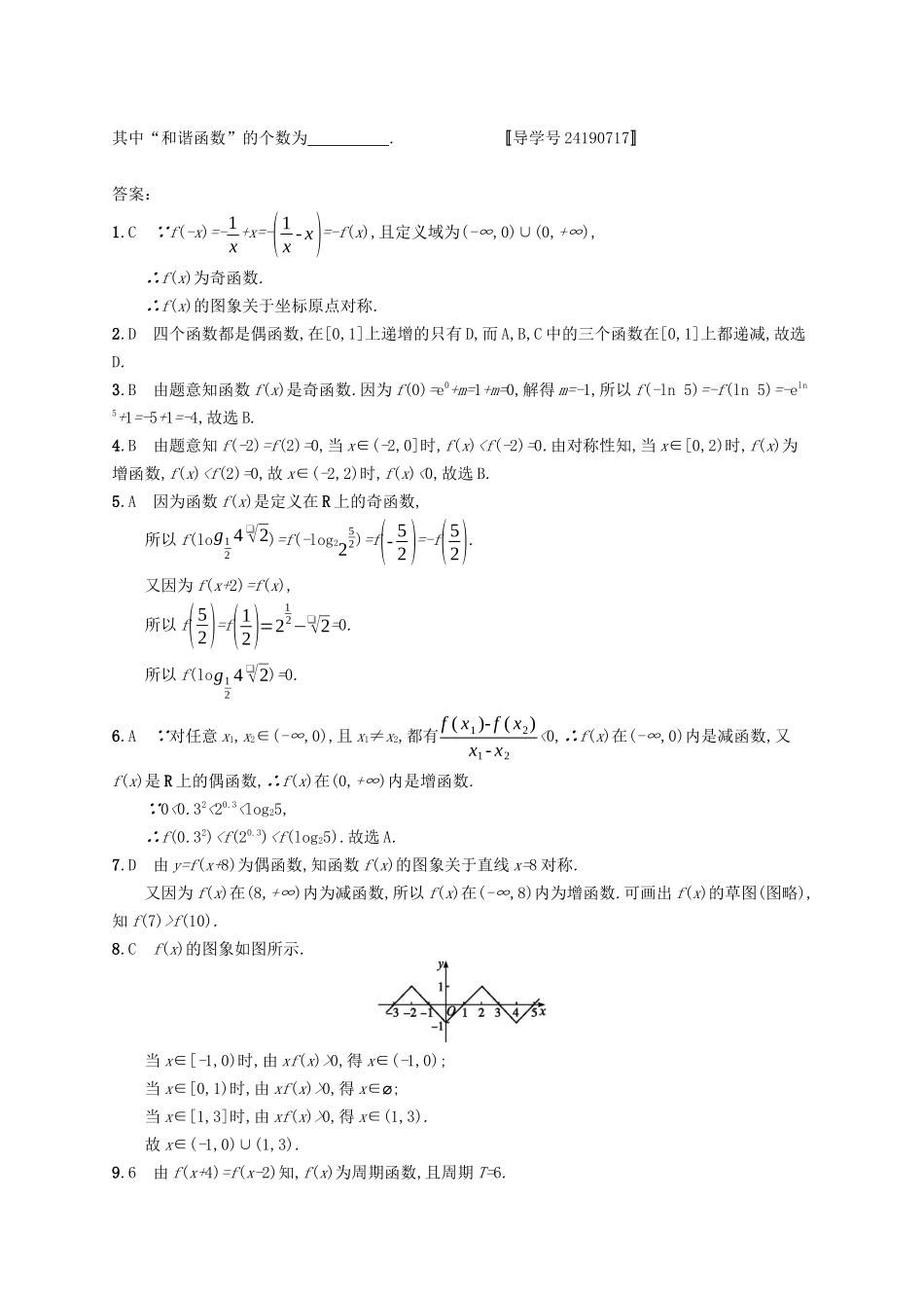 （福建专版）高考数学一轮复习 课时规范练7 函数的奇偶性与周期性 文-人教版高三数学试题_第3页
