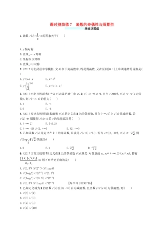 （福建专版）高考数学一轮复习 课时规范练7 函数的奇偶性与周期性 文-人教版高三数学试题
