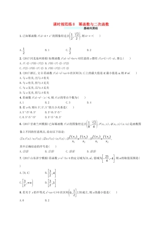 （福建专版）高考数学一轮复习 课时规范练8 幂函数与二次函数 文-人教版高三数学试题