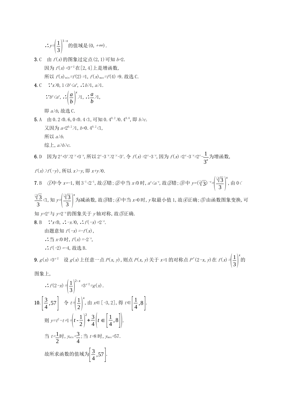 （福建专版）高考数学一轮复习 课时规范练9 指数与指数函数 文-人教版高三数学试题_第3页