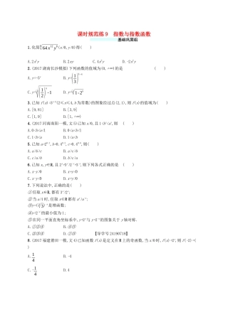 （福建专版）高考数学一轮复习 课时规范练9 指数与指数函数 文-人教版高三数学试题