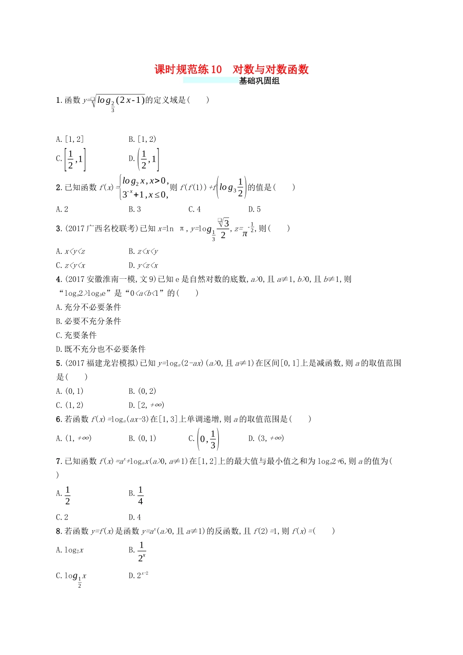 （福建专版）高考数学一轮复习 课时规范练10 对数与对数函数 文-人教版高三数学试题_第1页