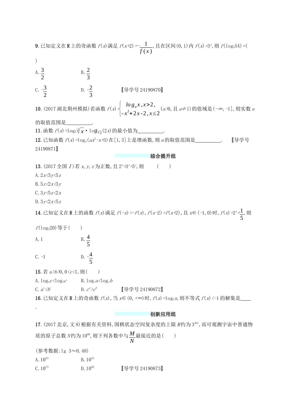 （福建专版）高考数学一轮复习 课时规范练10 对数与对数函数 文-人教版高三数学试题_第2页