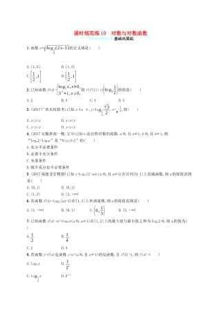 （福建专版）高考数学一轮复习 课时规范练10 对数与对数函数 文-人教版高三数学试题