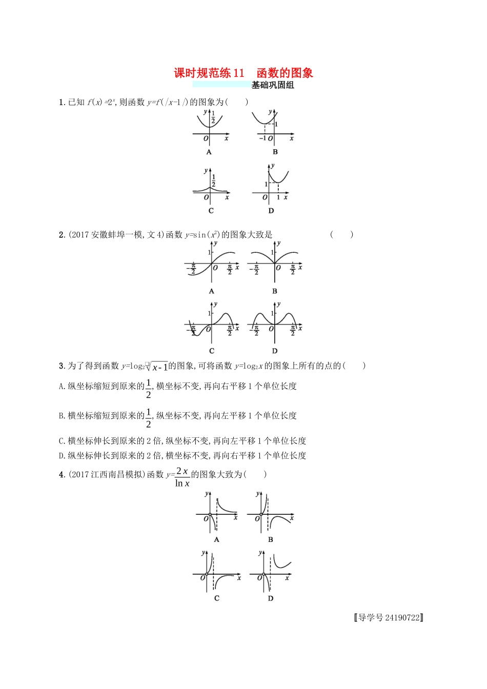 （福建专版）高考数学一轮复习 课时规范练11 函数的图象 文-人教版高三数学试题_第1页