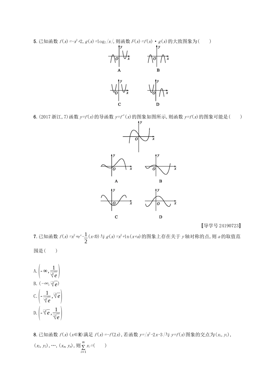 （福建专版）高考数学一轮复习 课时规范练11 函数的图象 文-人教版高三数学试题_第2页