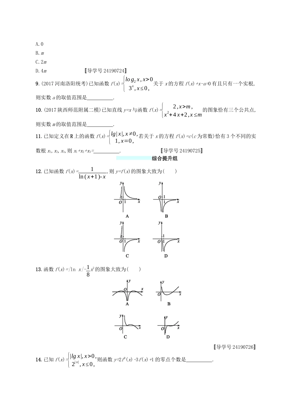 （福建专版）高考数学一轮复习 课时规范练11 函数的图象 文-人教版高三数学试题_第3页