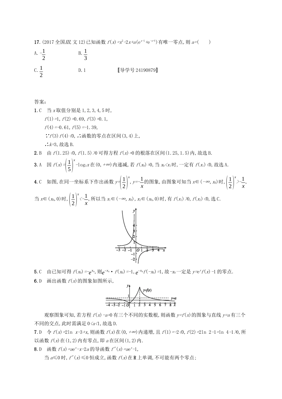 （福建专版）高考数学一轮复习 课时规范练12 函数与方程 文-人教版高三数学试题_第3页